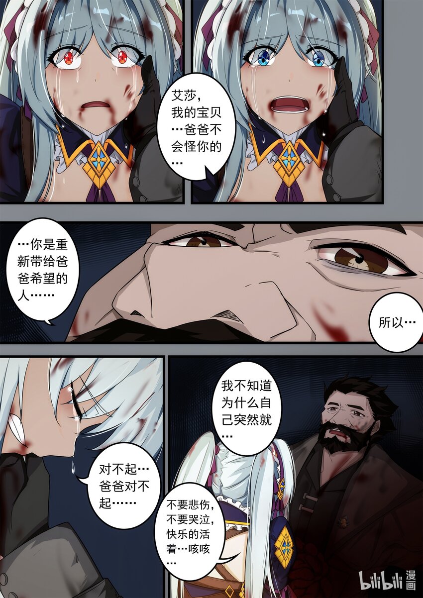 《魔石异世录——艾莎的救赎》第三章 雨夜诀别 第28页