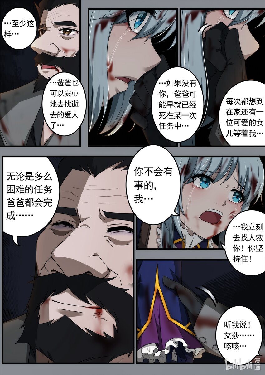 《魔石异世录——艾莎的救赎》第三章 雨夜诀别 第29页