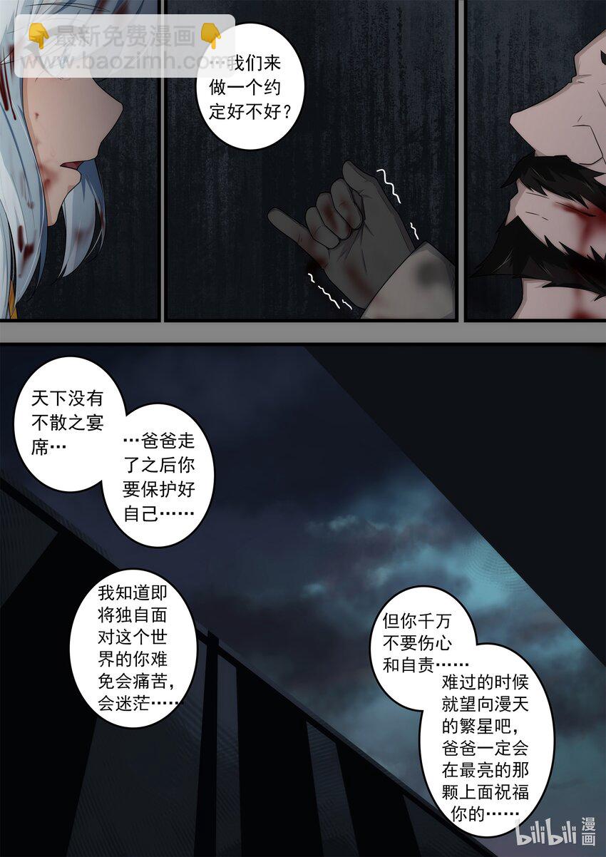 《魔石异世录——艾莎的救赎》第三章 雨夜诀别 第30页