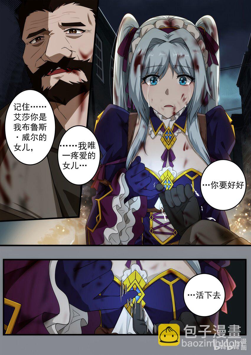 《魔石异世录——艾莎的救赎》第三章 雨夜诀别 第31页