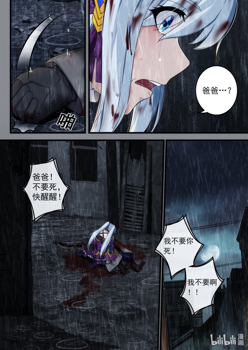 《魔石异世录——艾莎的救赎》第三章 雨夜诀别 第32页
