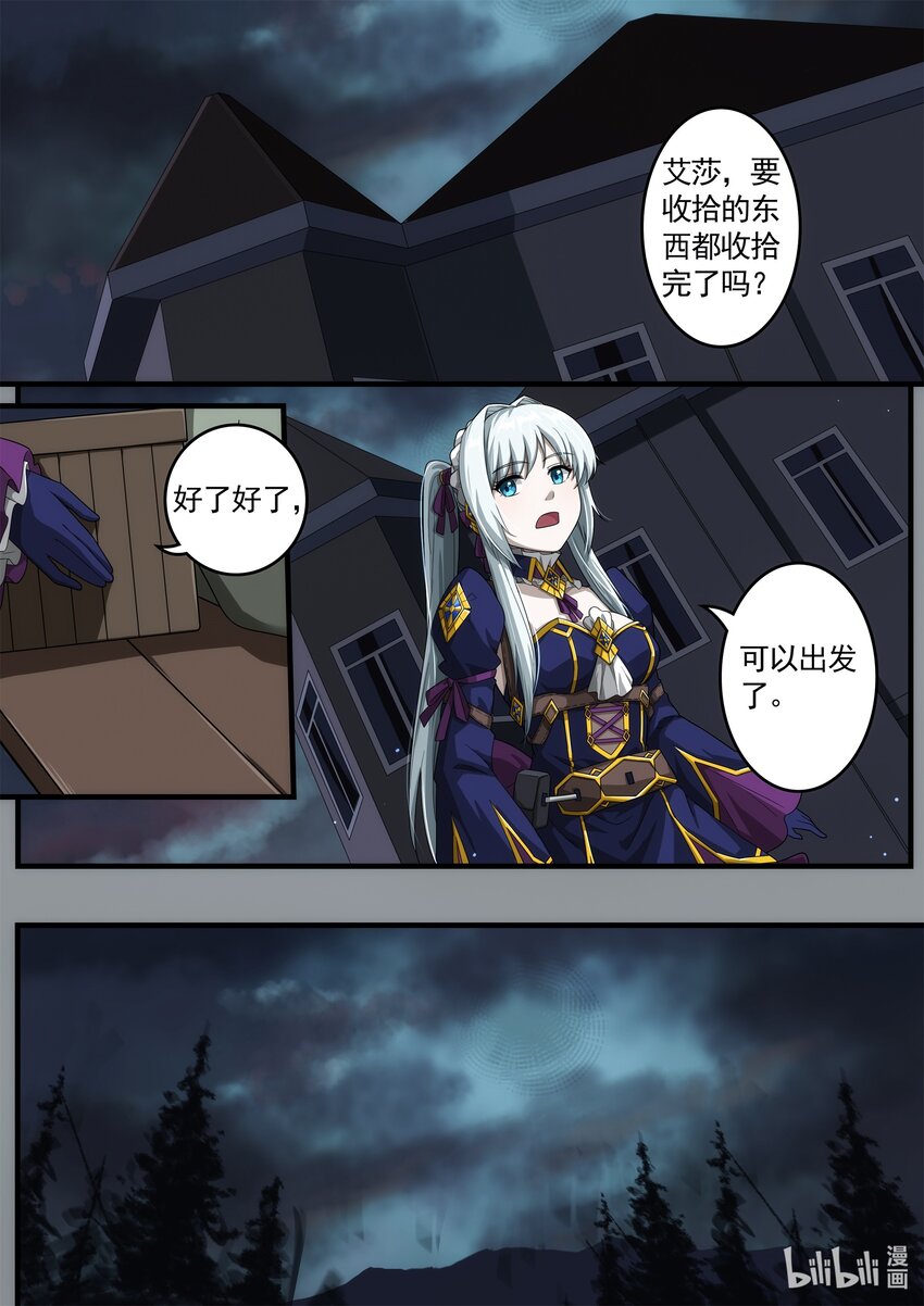 《魔石异世录——艾莎的救赎》第三章 雨夜诀别 第3页