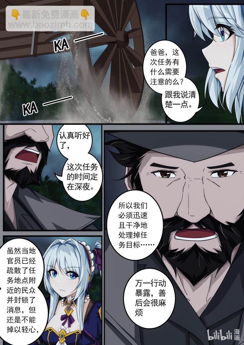 《魔石异世录——艾莎的救赎》第三章 雨夜诀别 第4页