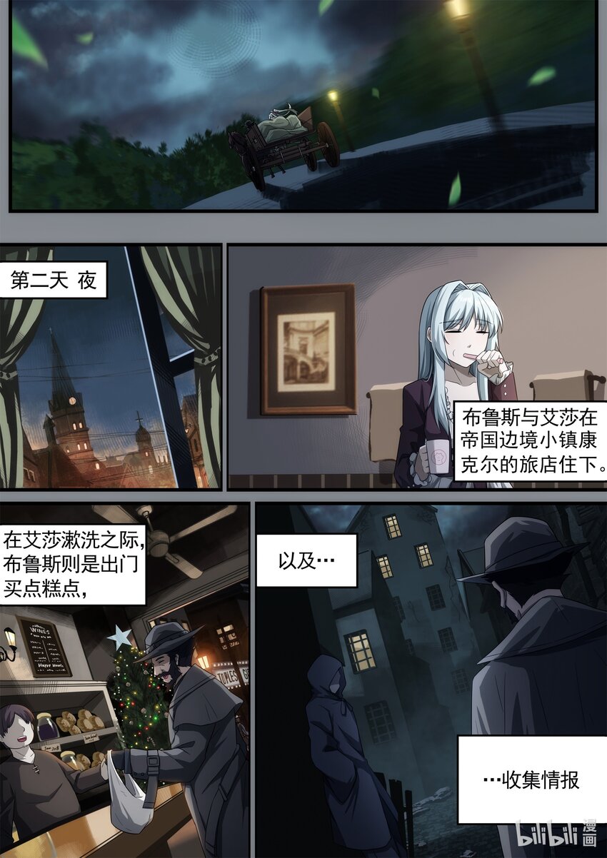 《魔石异世录——艾莎的救赎》第三章 雨夜诀别 第5页