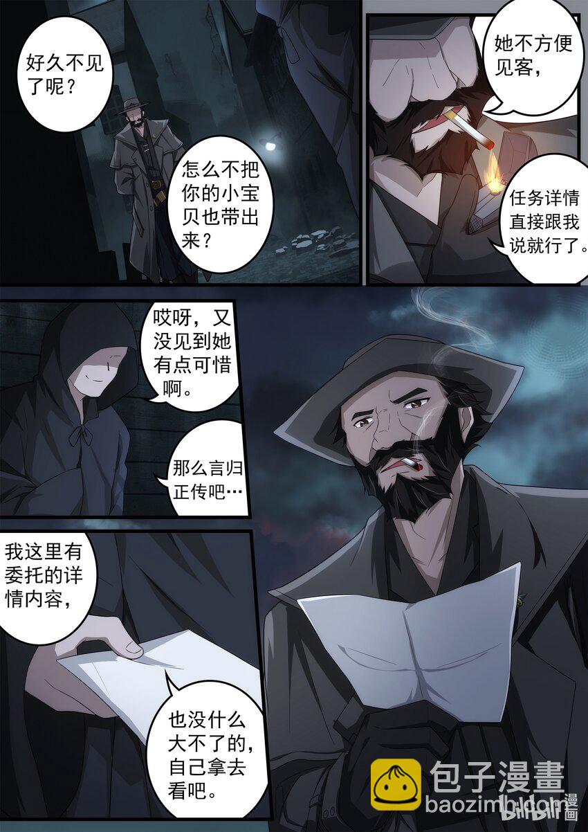 《魔石异世录——艾莎的救赎》第三章 雨夜诀别 第6页