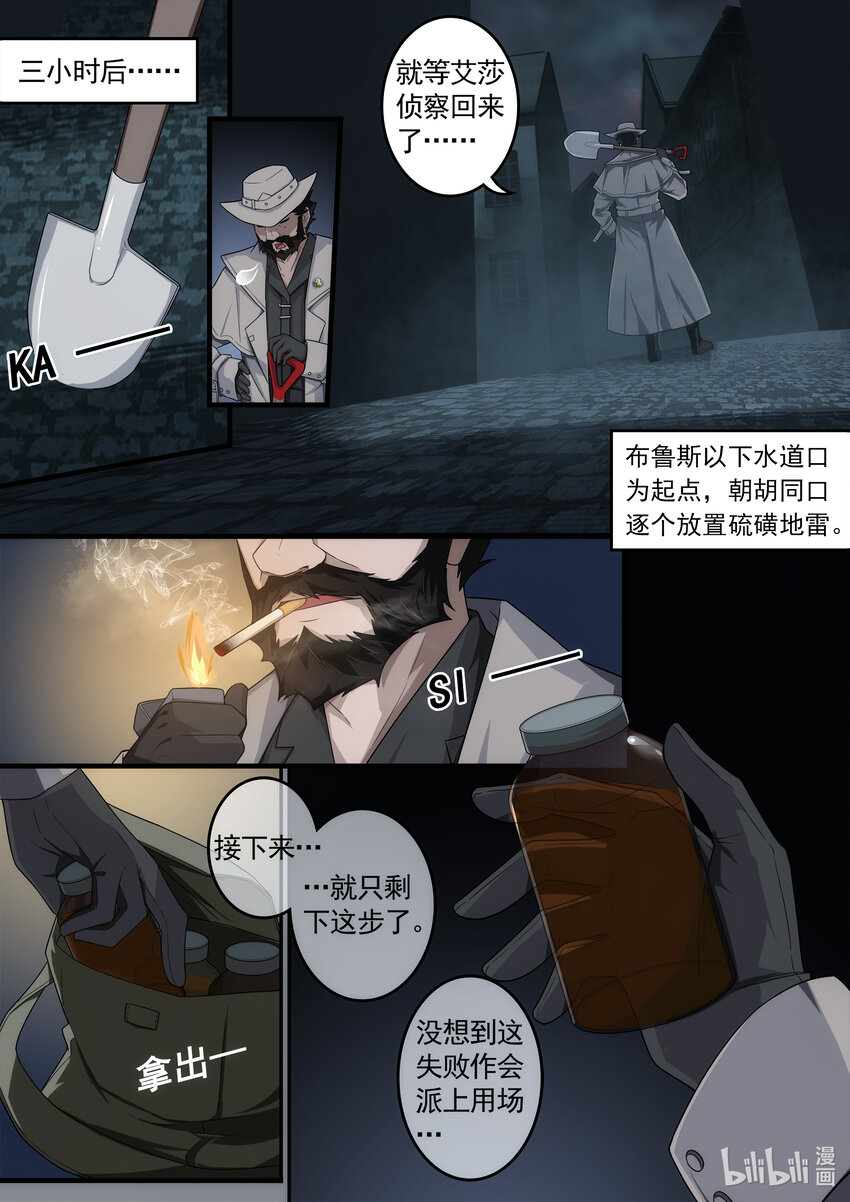 《魔石异世录——艾莎的救赎》第三章 雨夜诀别 第8页