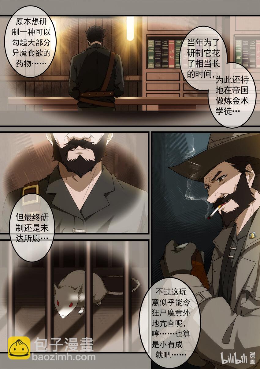 《魔石异世录——艾莎的救赎》第三章 雨夜诀别 第9页