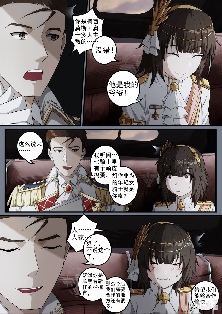 《魔石异世录——艾莎的救赎》第六章 死亡只是开始! 第10页