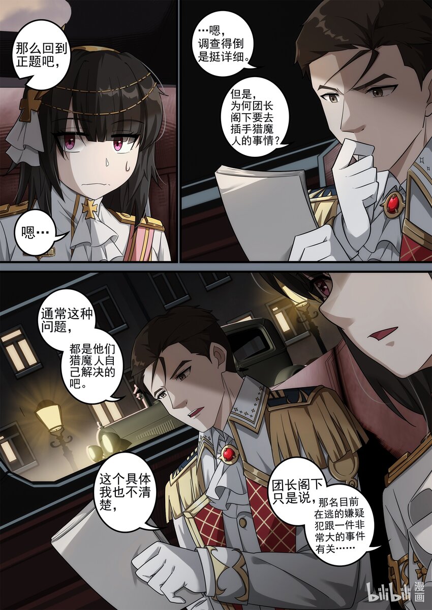 《魔石异世录——艾莎的救赎》第六章 死亡只是开始! 第11页