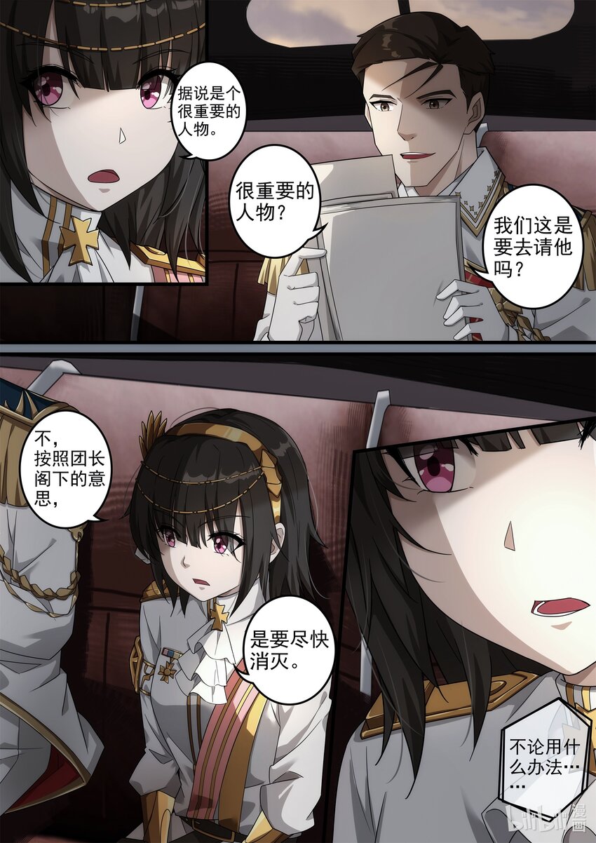 《魔石异世录——艾莎的救赎》第六章 死亡只是开始! 第12页
