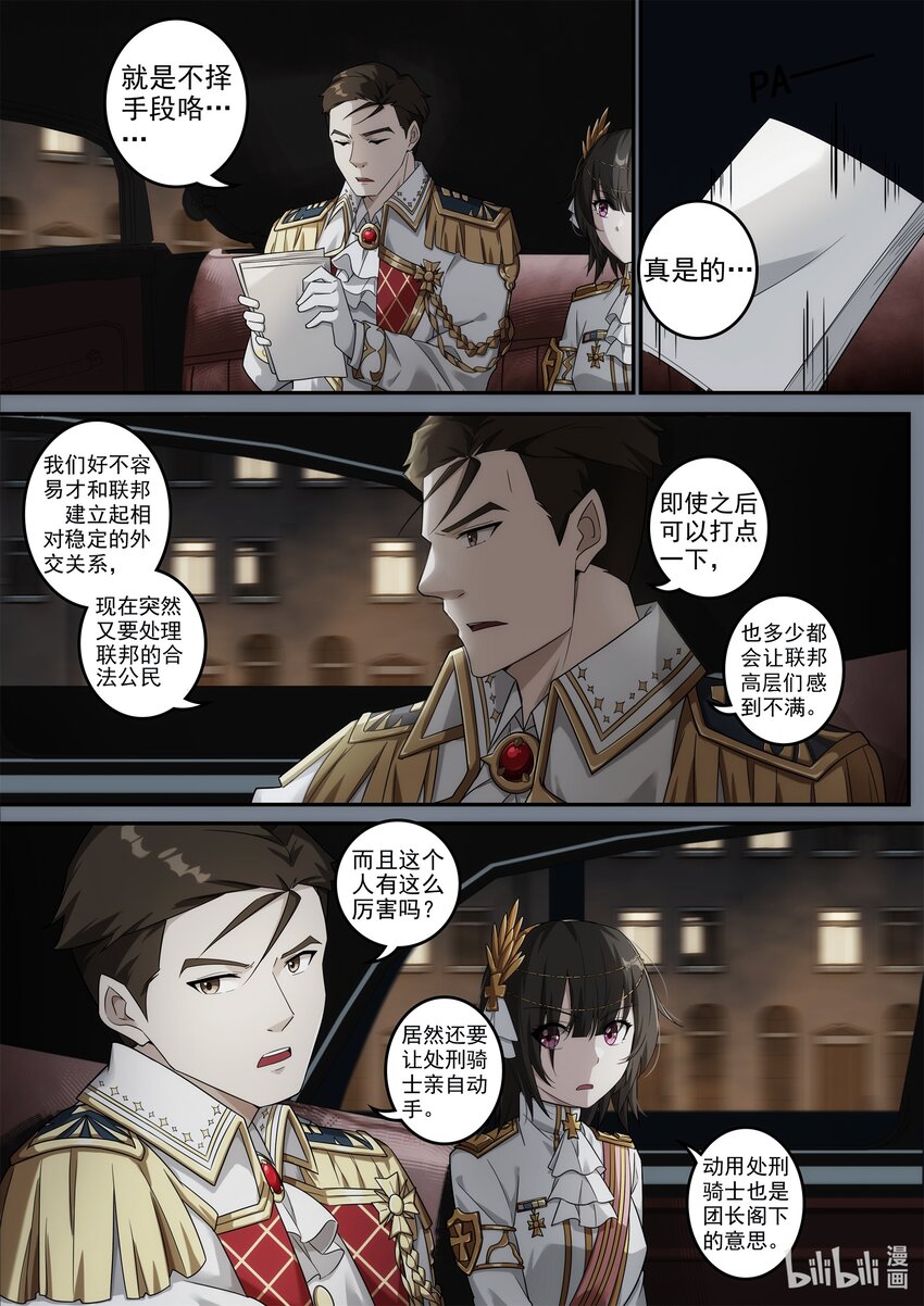 《魔石异世录——艾莎的救赎》第六章 死亡只是开始! 第13页