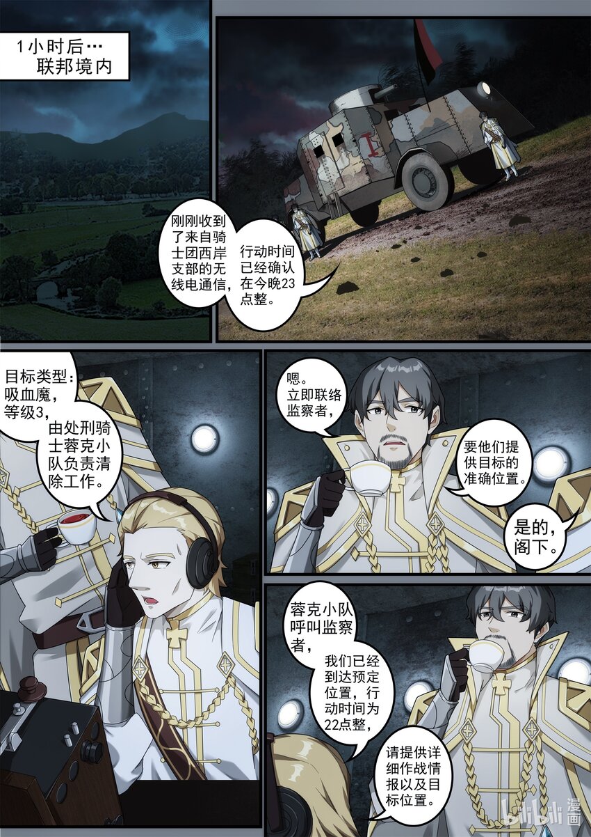 《魔石异世录——艾莎的救赎》第六章 死亡只是开始! 第15页