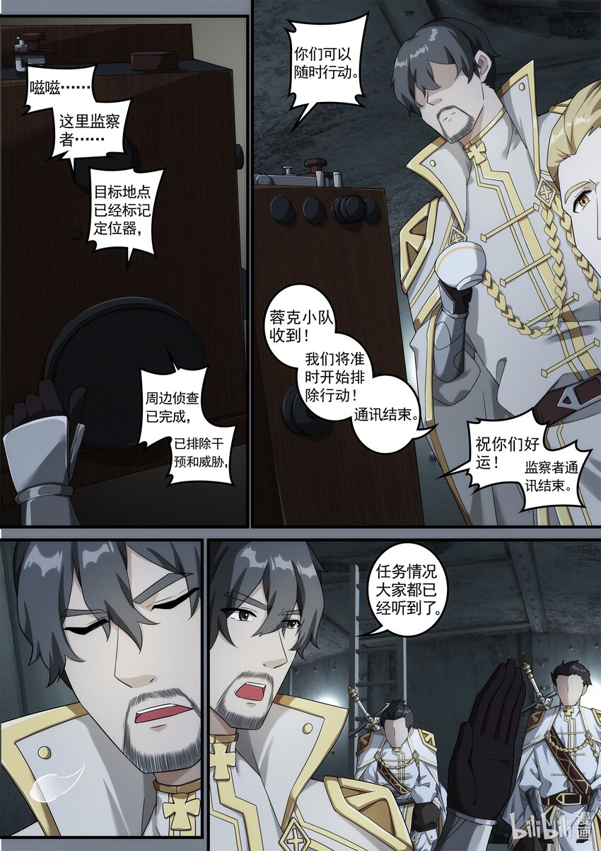 《魔石异世录——艾莎的救赎》第六章 死亡只是开始! 第16页