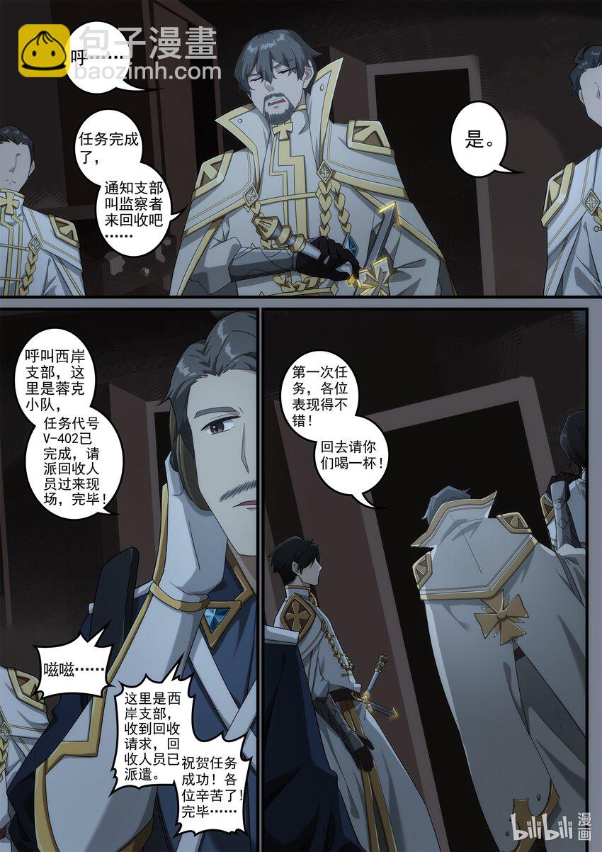 《魔石异世录——艾莎的救赎》第六章 死亡只是开始! 第19页