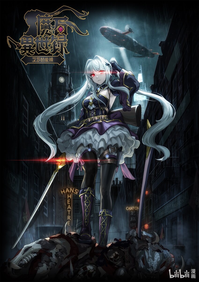 《魔石异世录——艾莎的救赎》第六章 死亡只是开始! 第1页