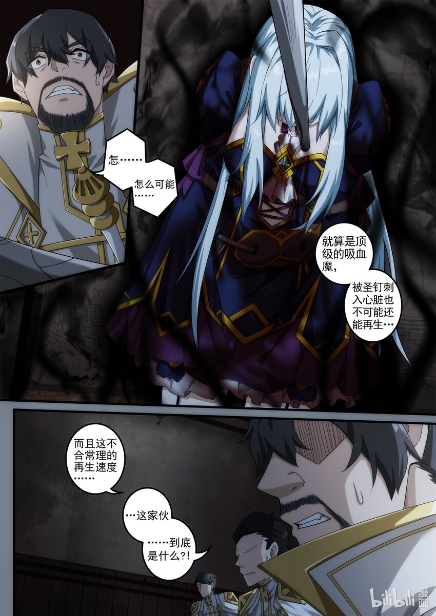 《魔石异世录——艾莎的救赎》第六章 死亡只是开始! 第22页