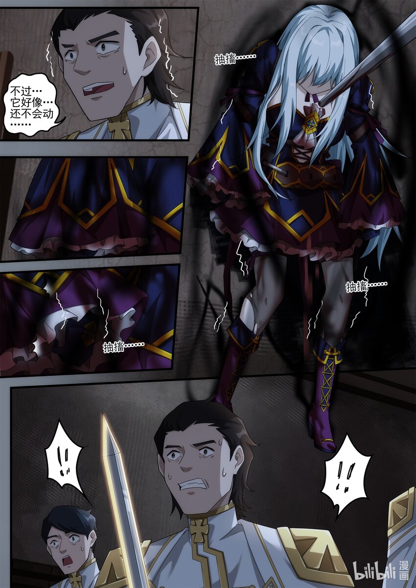 《魔石异世录——艾莎的救赎》第六章 死亡只是开始! 第23页