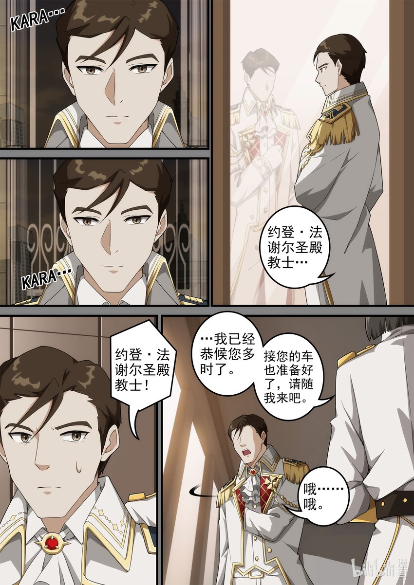 《魔石异世录——艾莎的救赎》第六章 死亡只是开始! 第5页