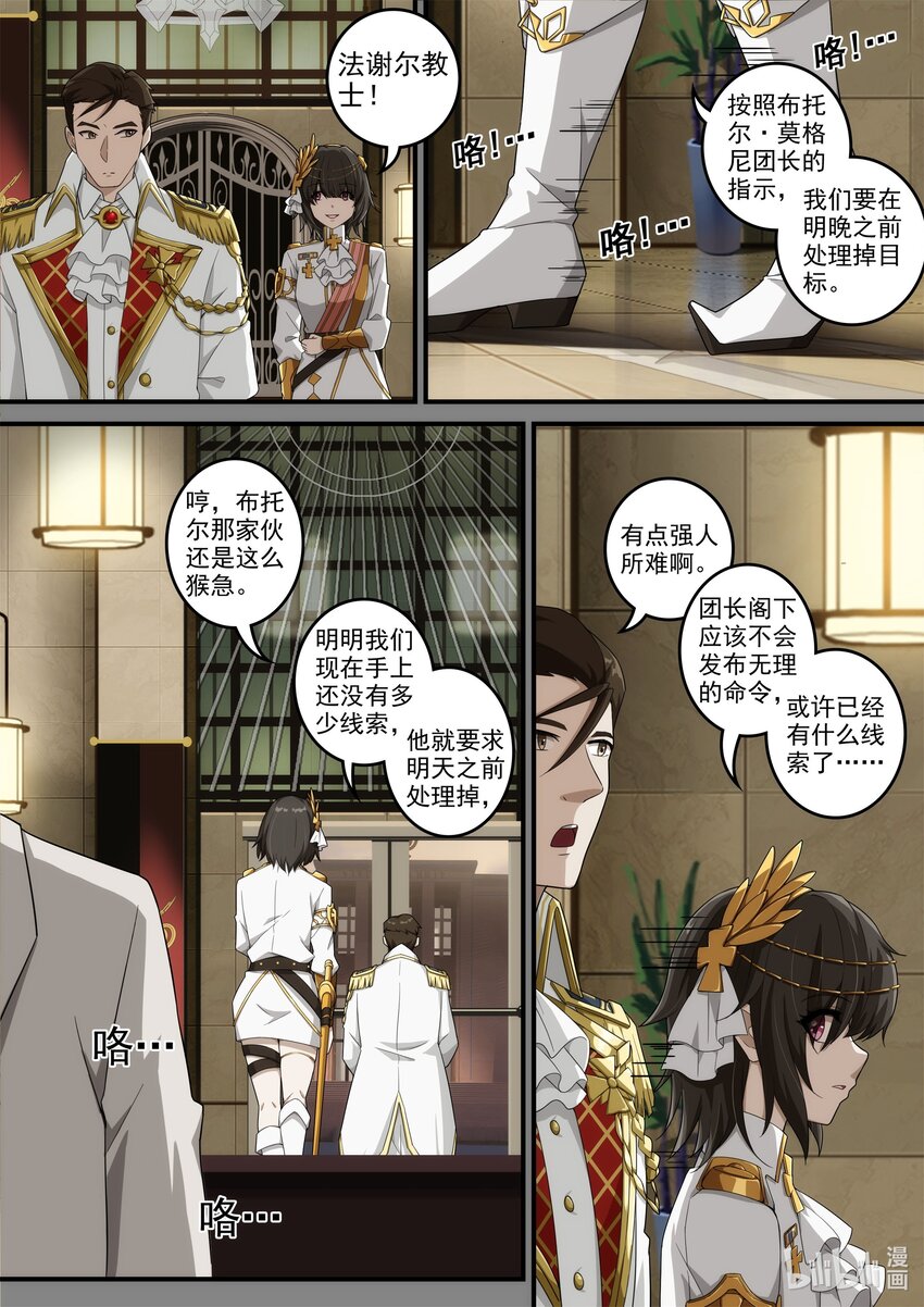 《魔石异世录——艾莎的救赎》第六章 死亡只是开始! 第6页