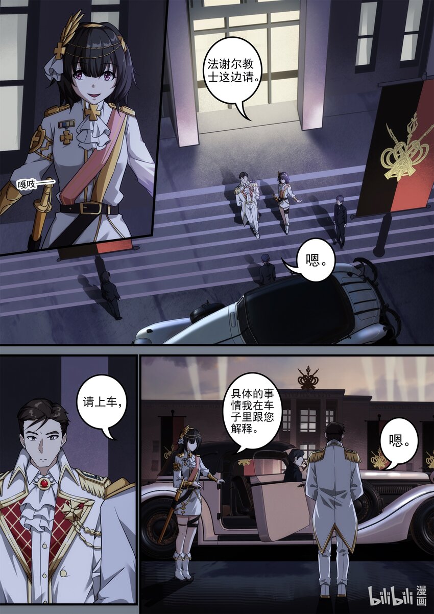 《魔石异世录——艾莎的救赎》第六章 死亡只是开始! 第7页
