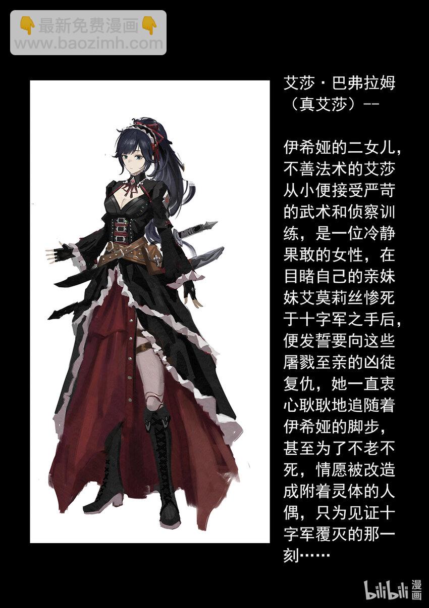 《魔石异世录——艾莎的救赎》特别篇 部分情报公开02 第3页