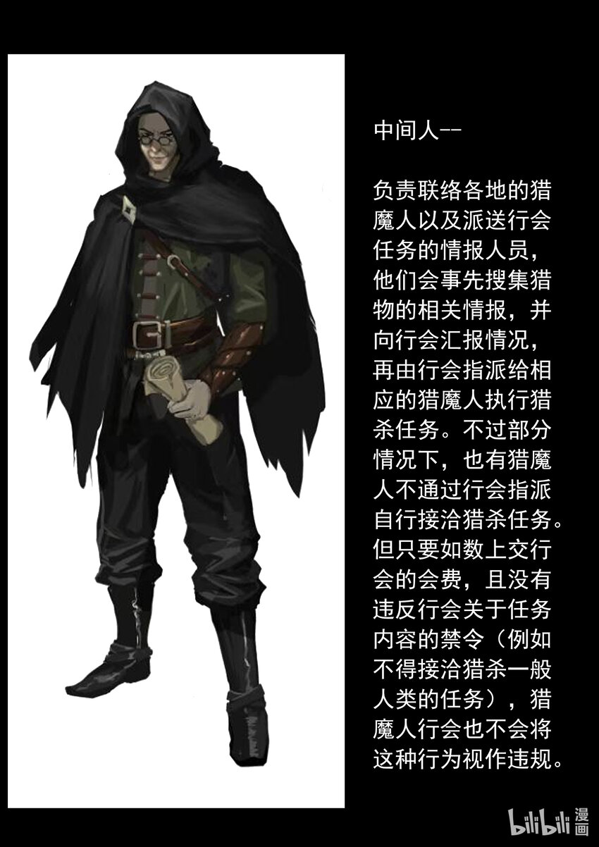 《魔石异世录——艾莎的救赎》特别篇 部分情报公开02 第4页