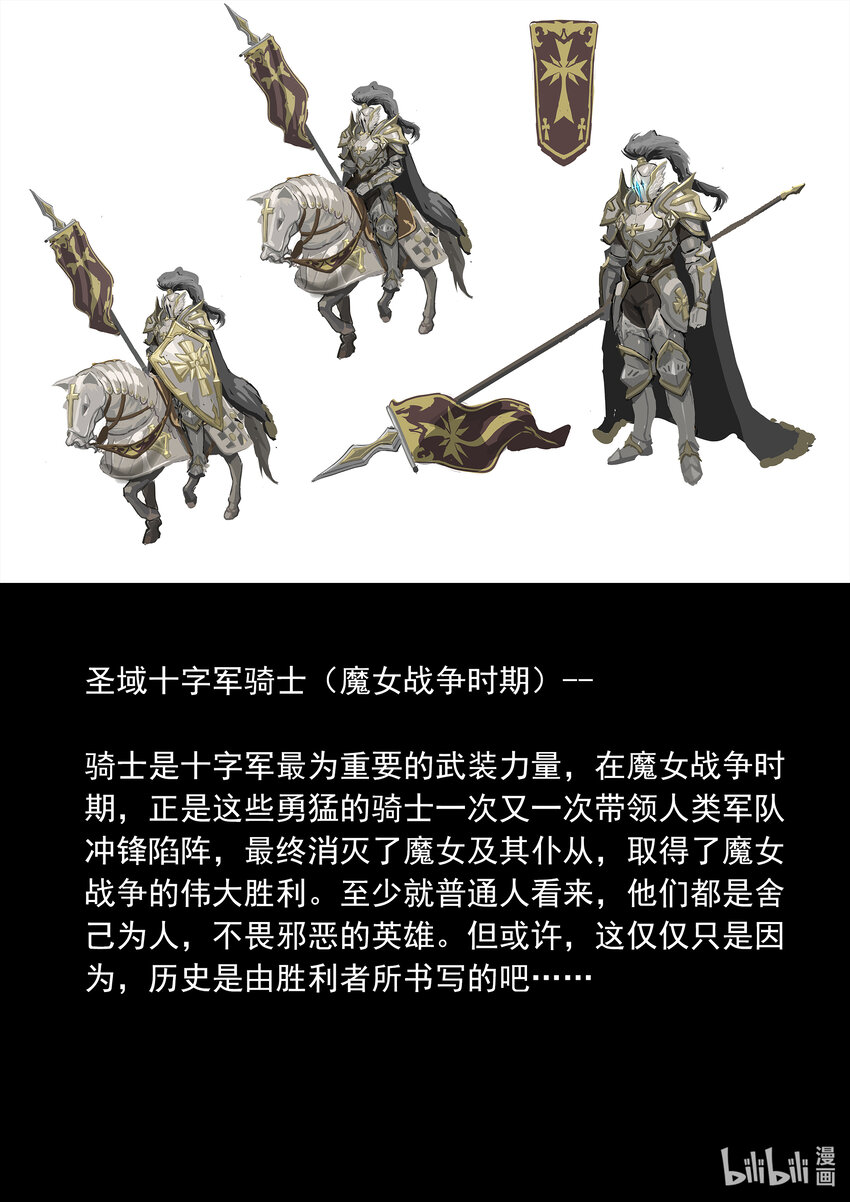 《魔石异世录——艾莎的救赎》特别篇 部分情报公开02 第5页