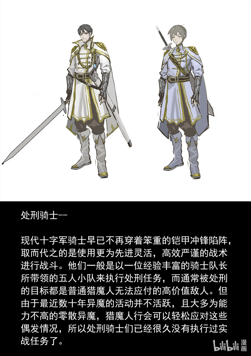 《魔石异世录——艾莎的救赎》特别篇 部分情报公开02 第6页