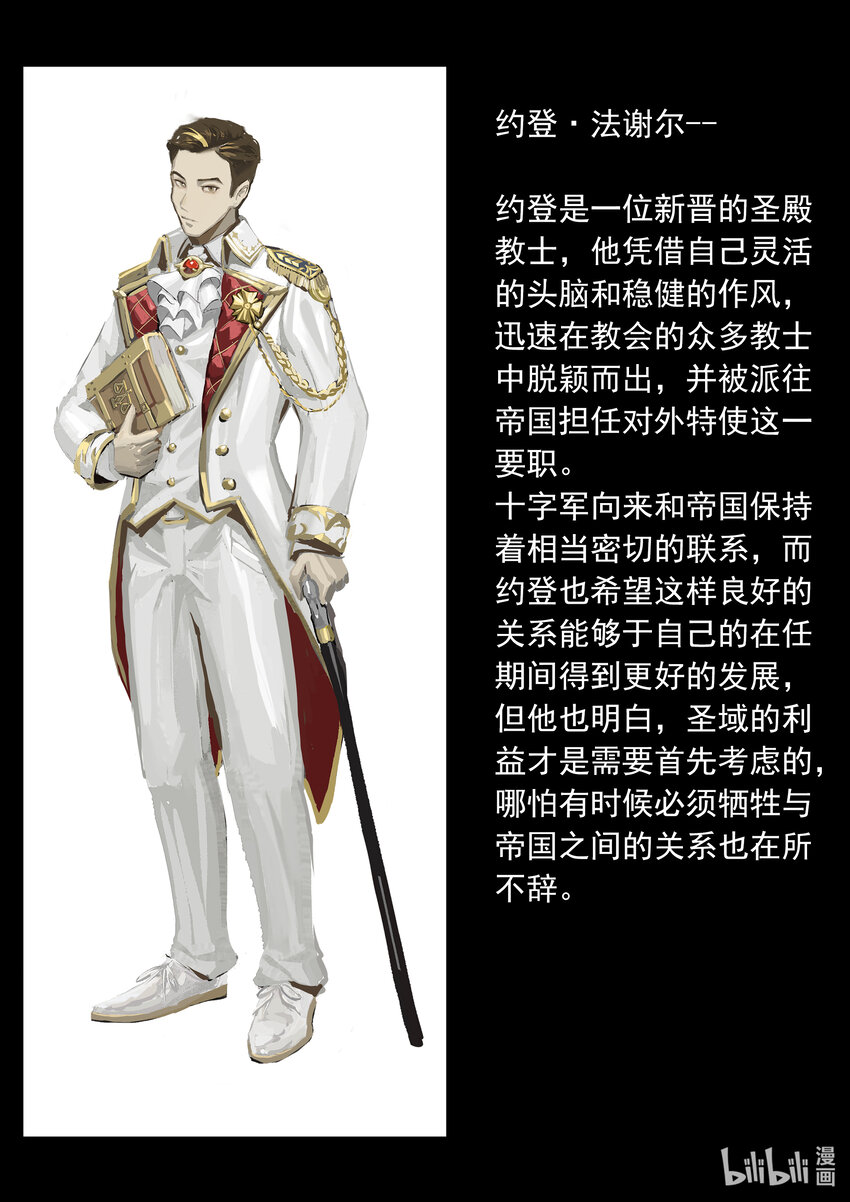 《魔石异世录——艾莎的救赎》特别篇 部分情报公开02 第7页
