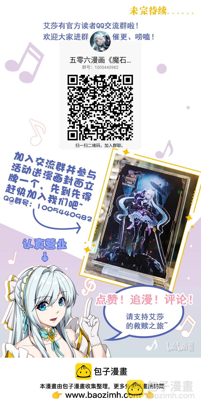 《魔石异世录——艾莎的救赎》特别篇 部分情报公开02 第8页