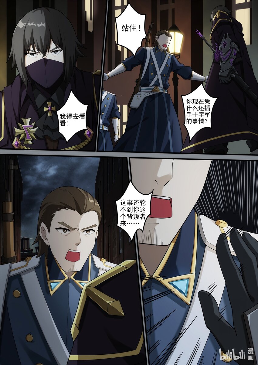 《魔石异世录——艾莎的救赎》第八章 龙王展翅 第10页