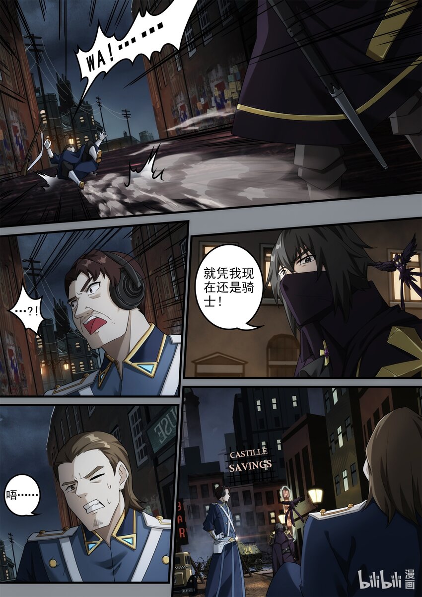 《魔石异世录——艾莎的救赎》第八章 龙王展翅 第11页