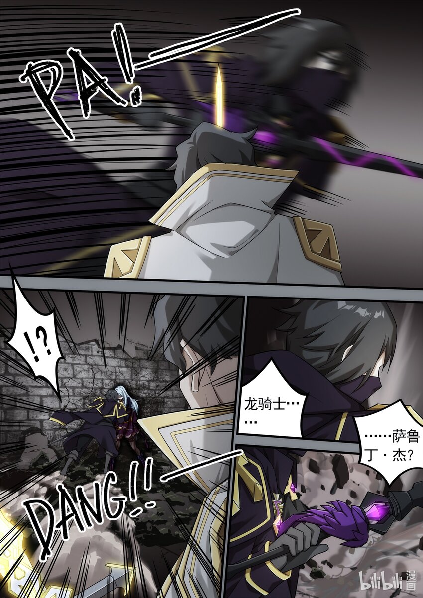 《魔石异世录——艾莎的救赎》第八章 龙王展翅 第22页