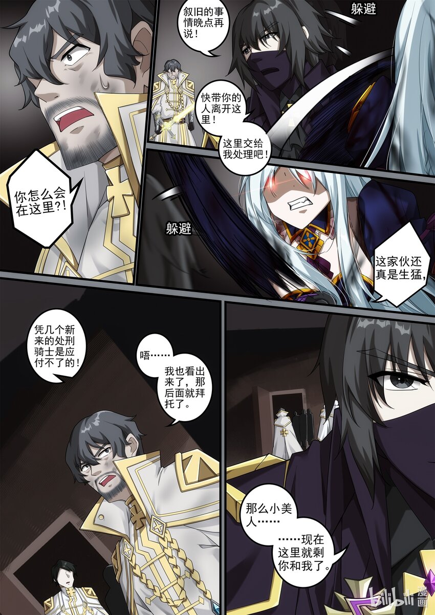 《魔石异世录——艾莎的救赎》第八章 龙王展翅 第23页