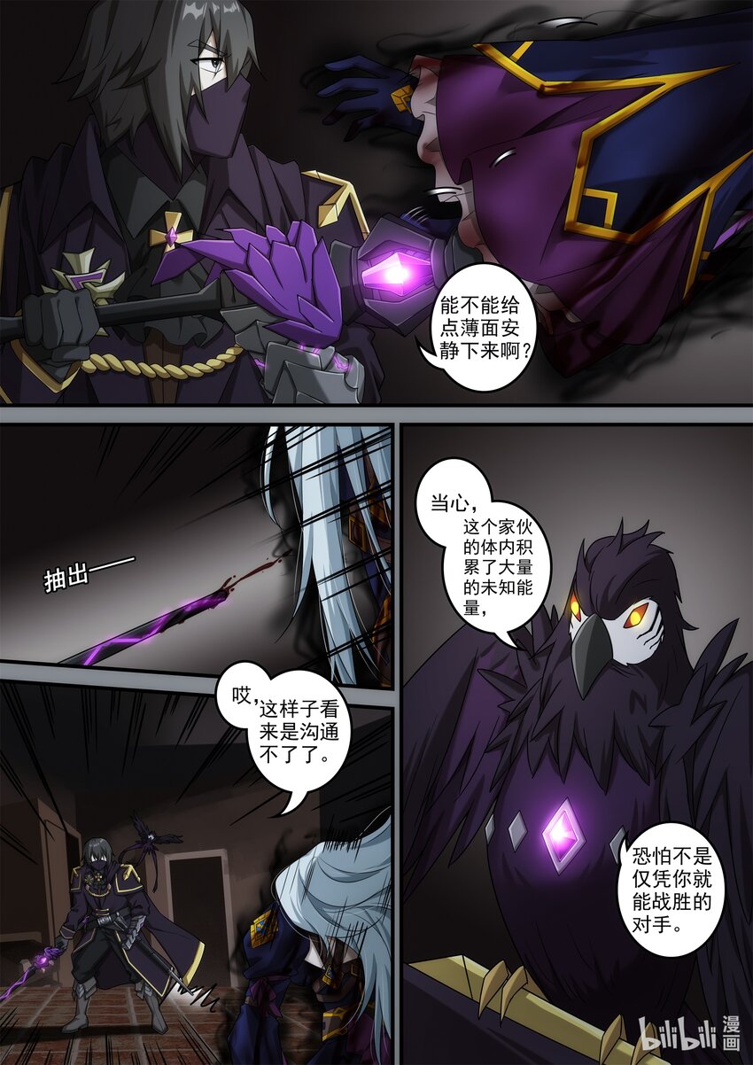 《魔石异世录——艾莎的救赎》第八章 龙王展翅 第24页