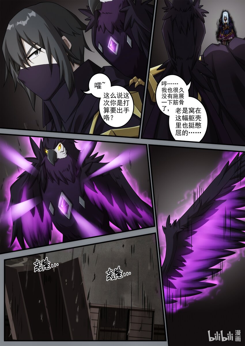 《魔石异世录——艾莎的救赎》第八章 龙王展翅 第25页