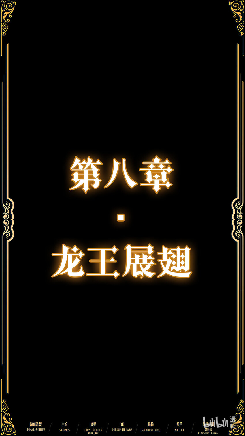 《魔石异世录——艾莎的救赎》第八章 龙王展翅 第3页