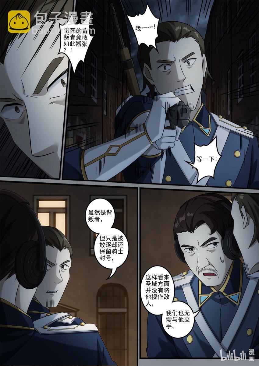 《魔石异世录——艾莎的救赎》第八章 龙王展翅 第4页