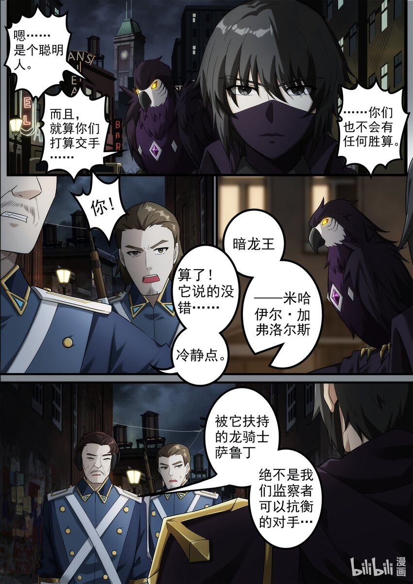 《魔石异世录——艾莎的救赎》第八章 龙王展翅 第5页
