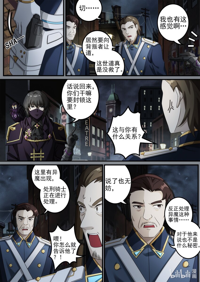 《魔石异世录——艾莎的救赎》第八章 龙王展翅 第6页
