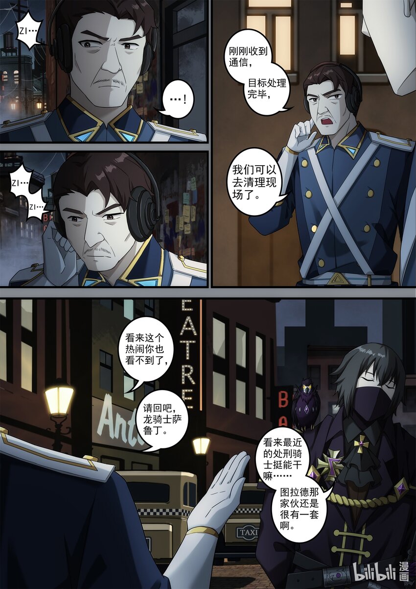 《魔石异世录——艾莎的救赎》第八章 龙王展翅 第7页