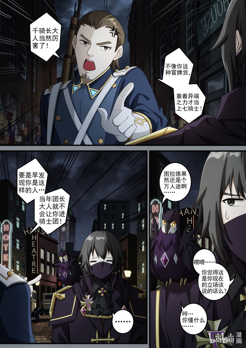 《魔石异世录——艾莎的救赎》第八章 龙王展翅 第8页
