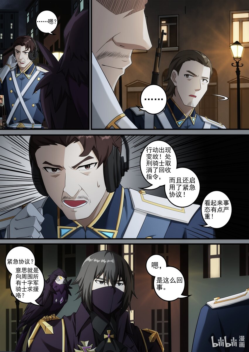 《魔石异世录——艾莎的救赎》第八章 龙王展翅 第9页