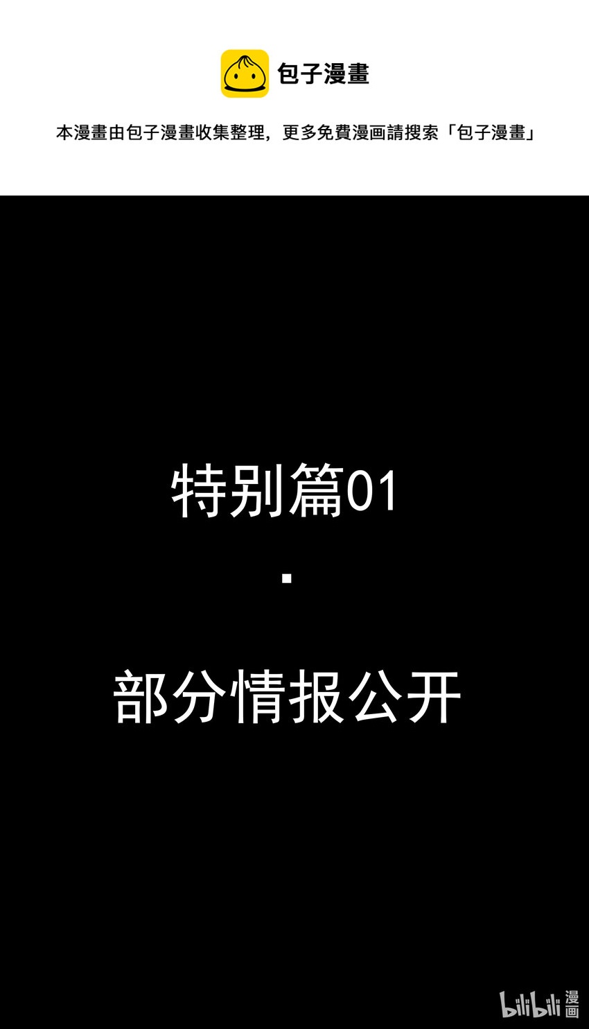 《魔石异世录——艾莎的救赎》特别篇 部分情报公开01 第1页