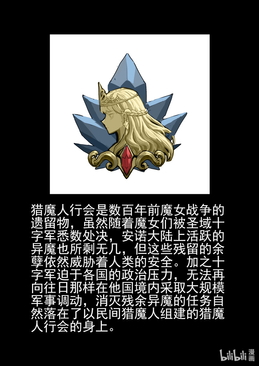 《魔石异世录——艾莎的救赎》特别篇 部分情报公开01 第3页