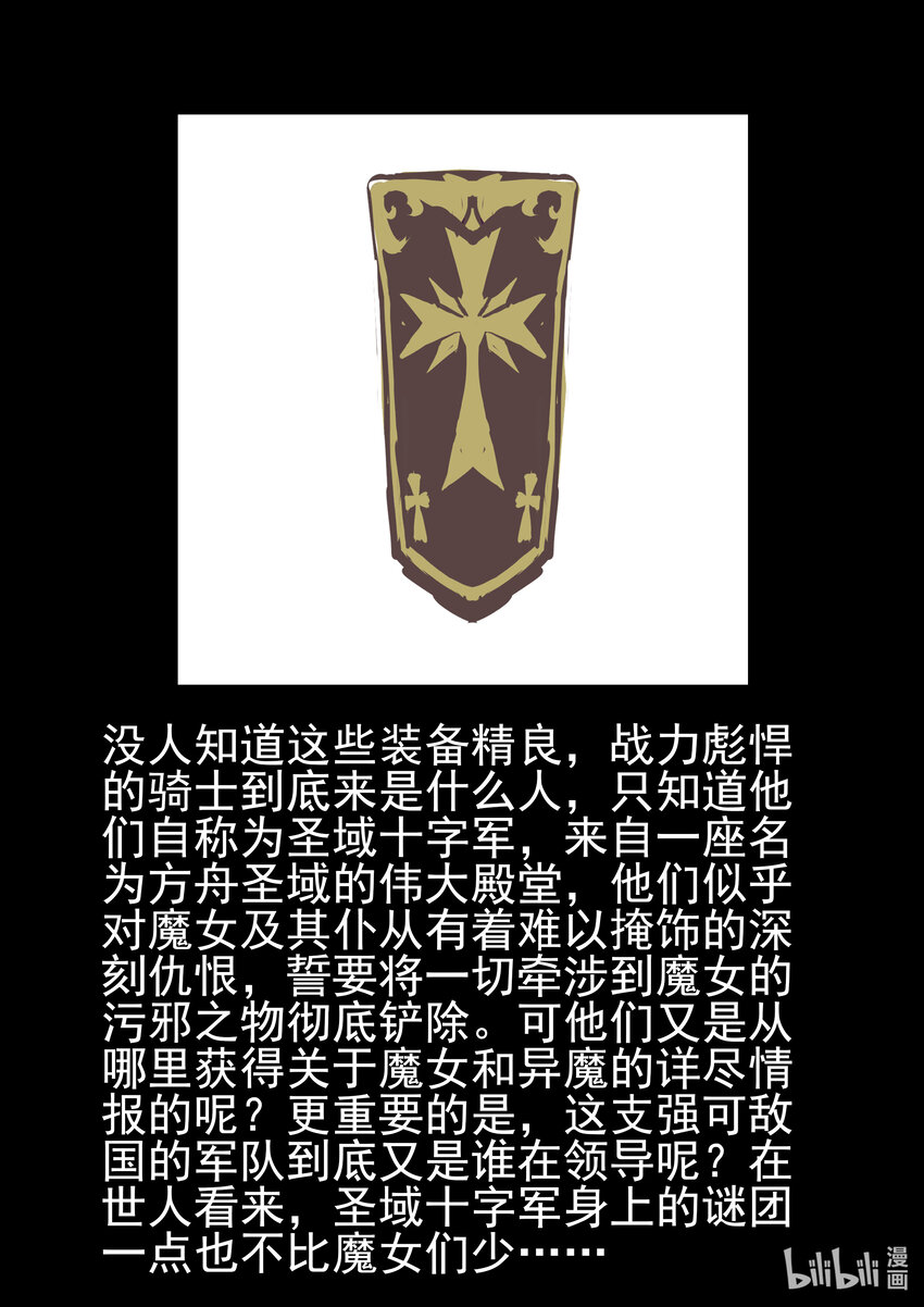 《魔石异世录——艾莎的救赎》特别篇 部分情报公开01 第4页