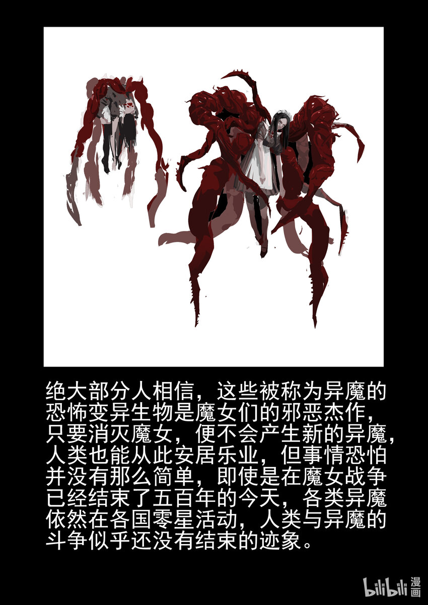 《魔石异世录——艾莎的救赎》特别篇 部分情报公开01 第6页