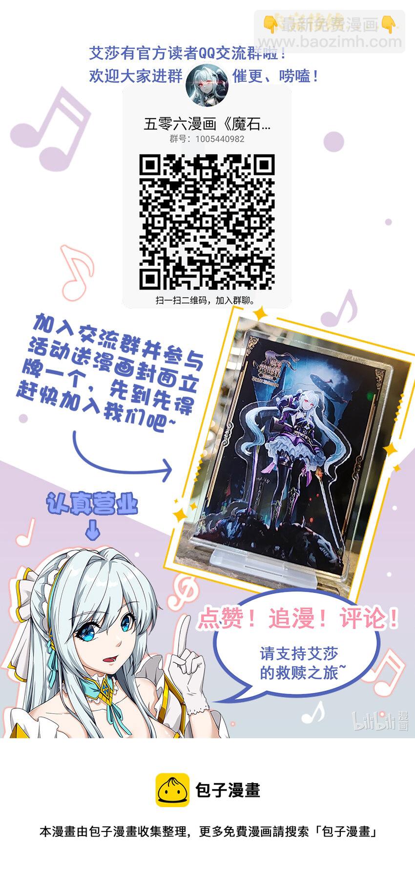 《魔石异世录——艾莎的救赎》特别篇 部分情报公开01 第8页