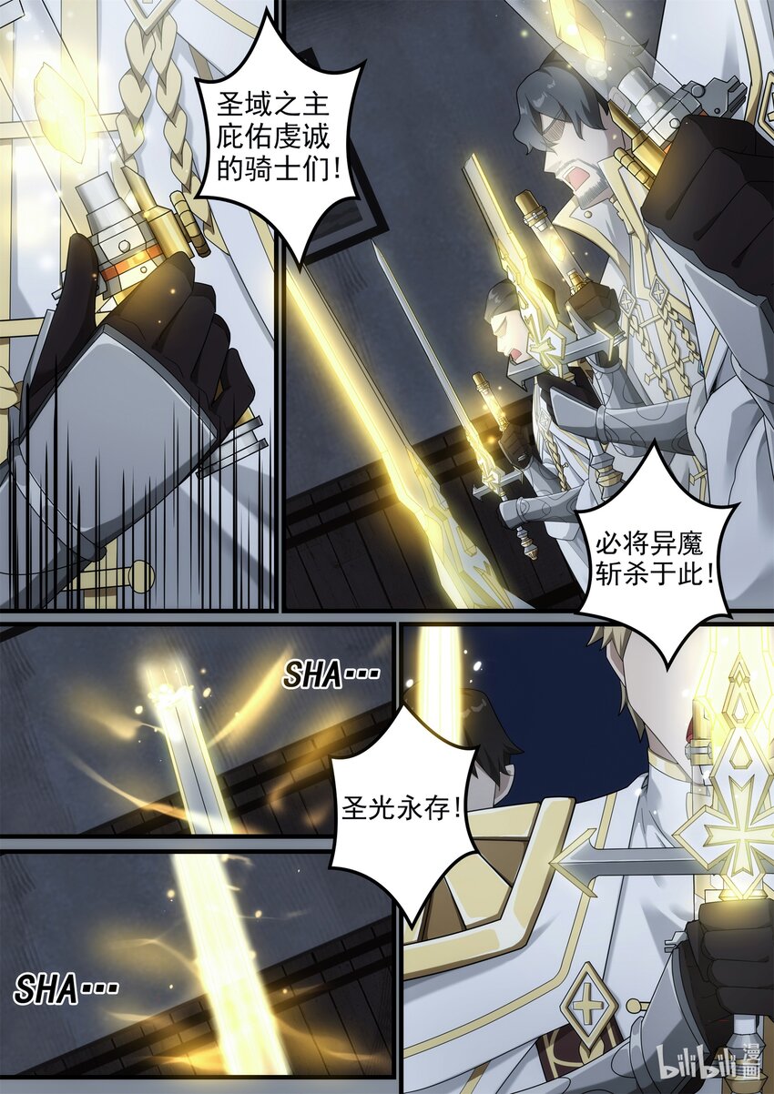 《魔石异世录——艾莎的救赎》第七章 龙骑士萨鲁丁 第14页
