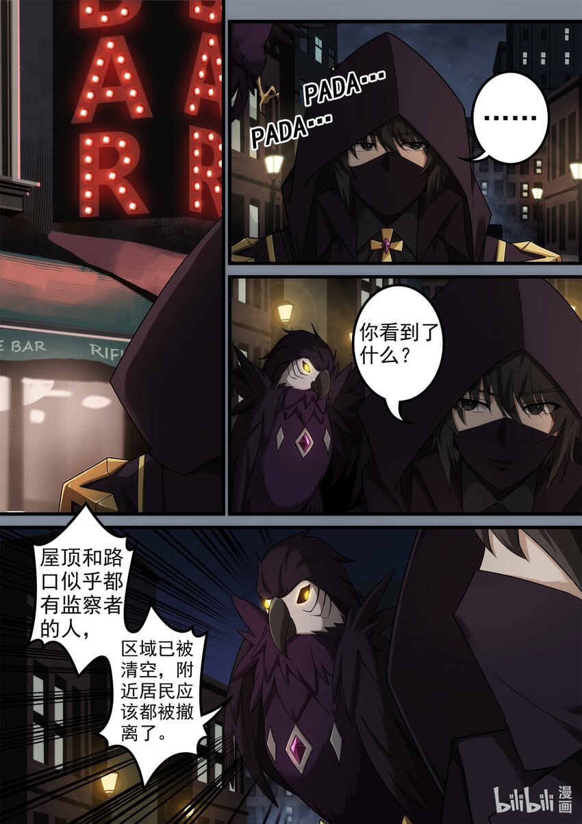 《魔石异世录——艾莎的救赎》第七章 龙骑士萨鲁丁 第17页